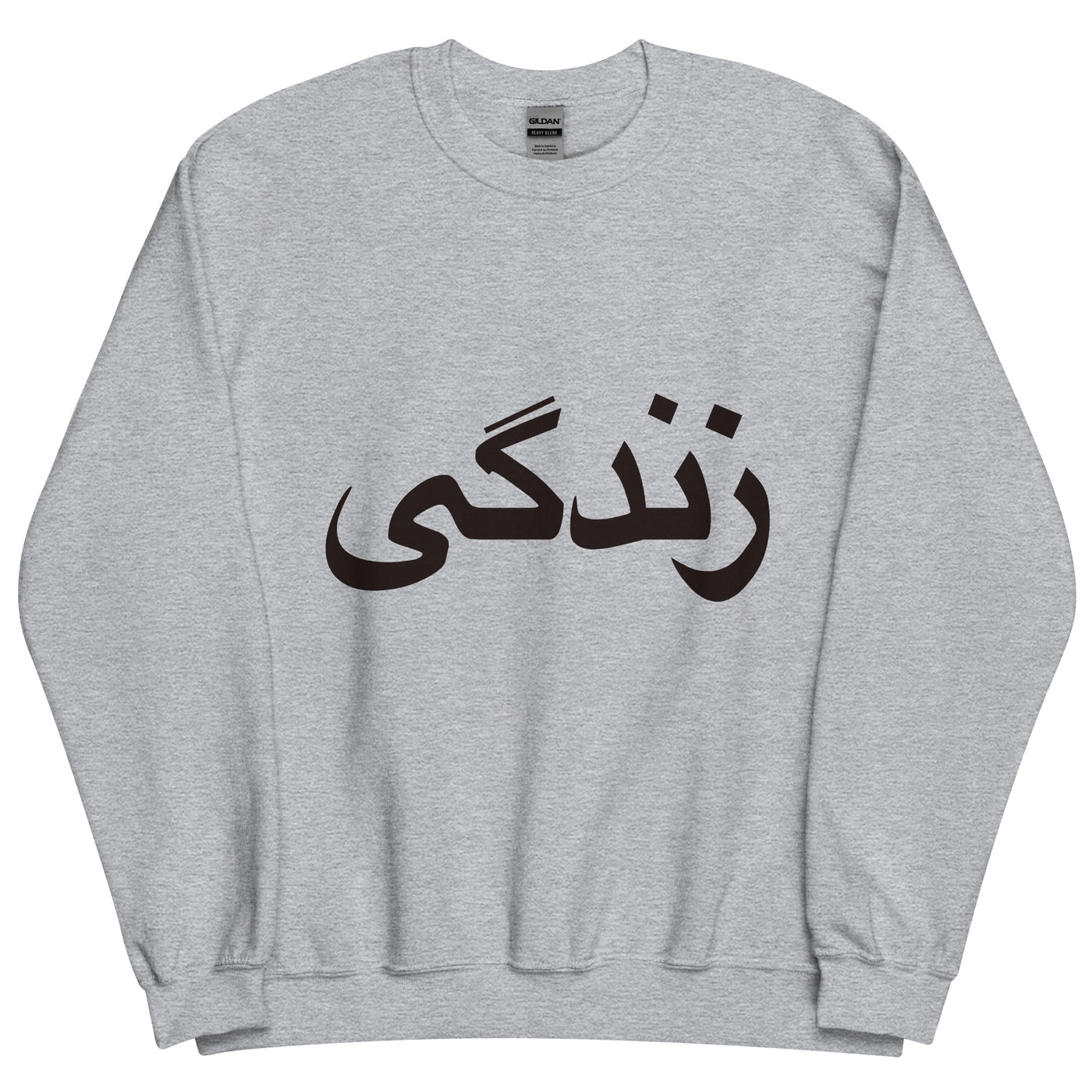 Unisex crewneck Sweatshirt with Zendegi (Life) imprint