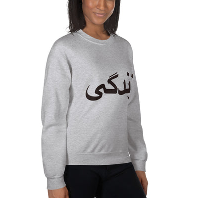 Unisex crewneck Sweatshirt with Zendegi (Life) imprint