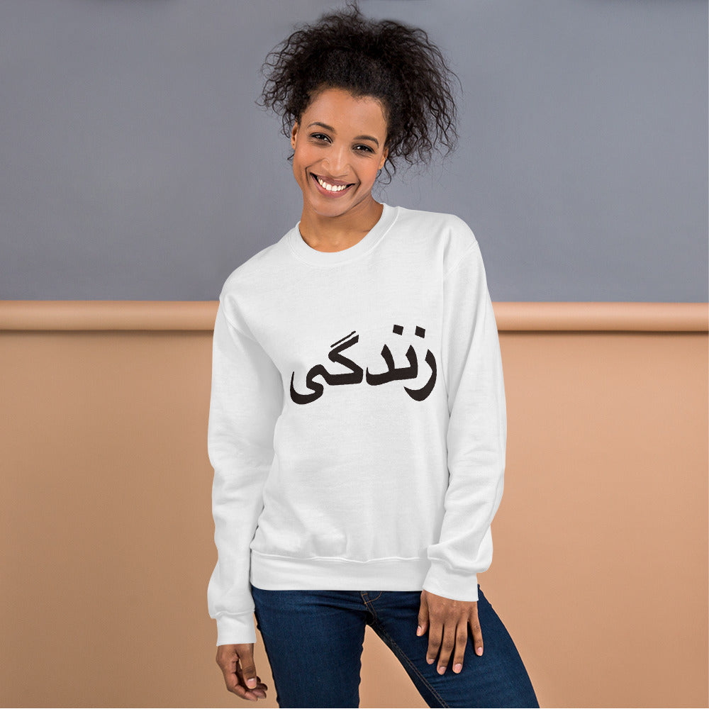 Unisex crewneck Sweatshirt with Zendegi (Life) imprint