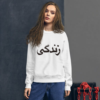 Unisex crewneck Sweatshirt with Zendegi (Life) imprint