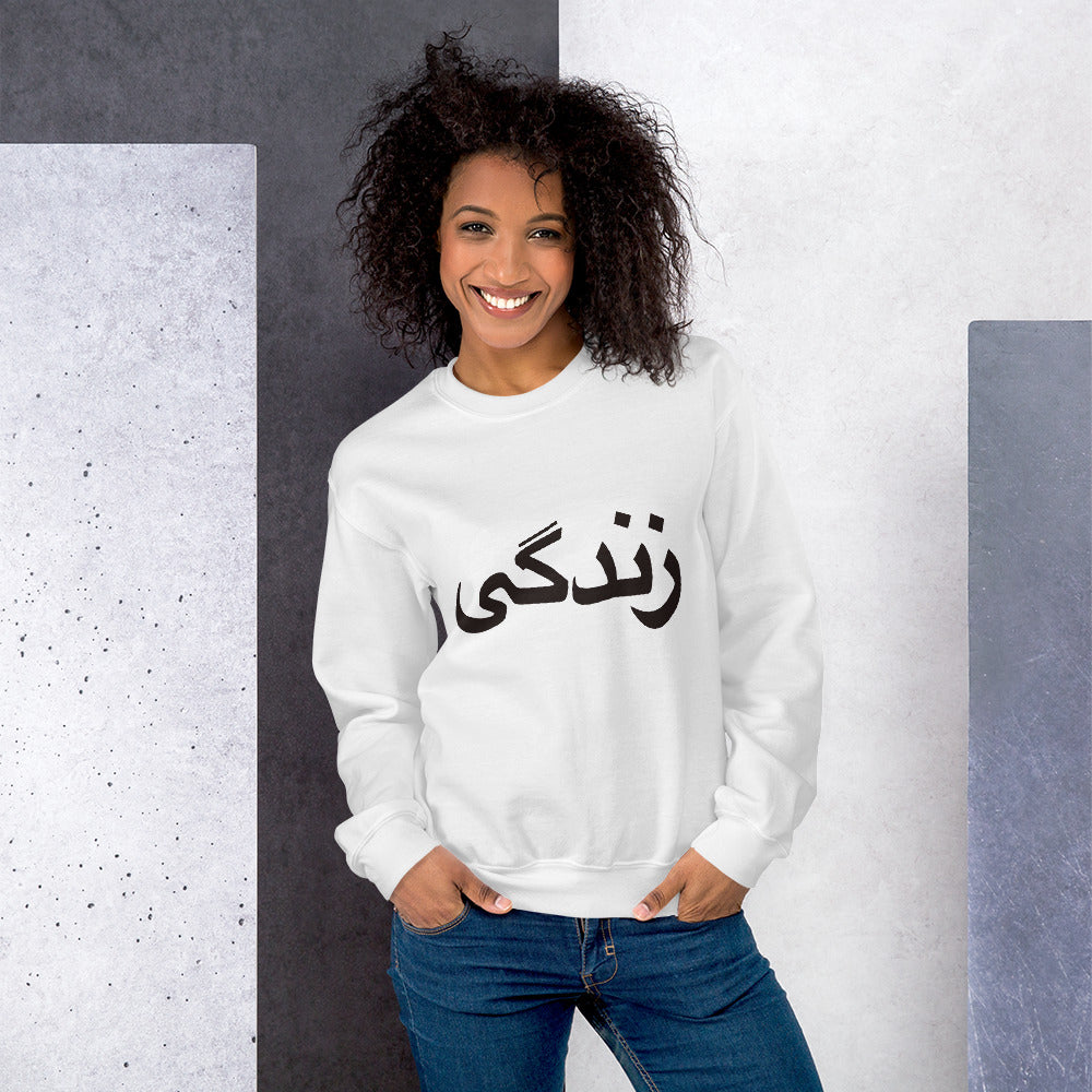 Unisex crewneck Sweatshirt with Zendegi (Life) imprint