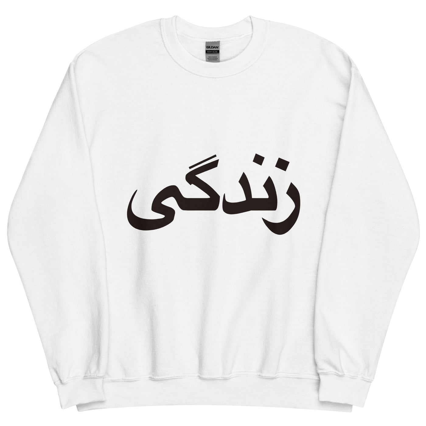 Unisex crewneck Sweatshirt with Zendegi (Life) imprint